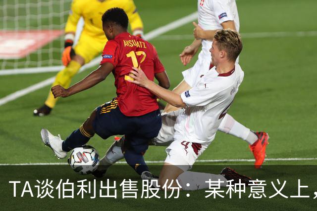 TA谈伯利出售股份：某种意义上，这为清湖资本简化了事情